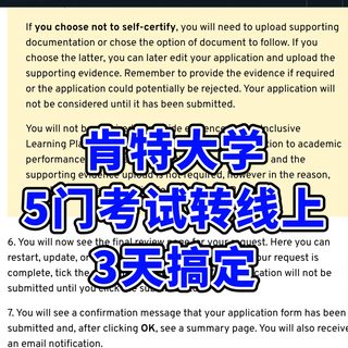 肯特大学考试转线上✌️线下考试变essay 爽