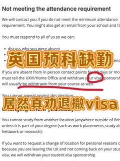 英国预科缺勤...是真劝退啊