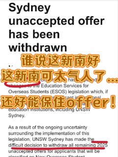新南真的太🐶了！大量撤offer，快找我捞你！！