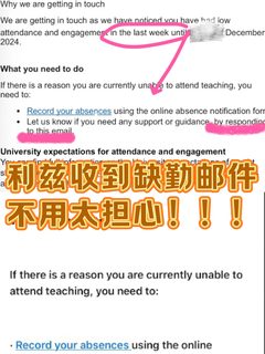 利兹大学收到缺勤email，不用太紧张👌