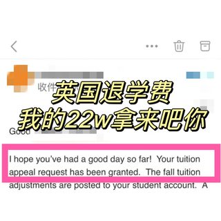 日不落🇬🇧退学费又又又成功！！不懂直接来问