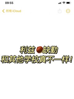 2025年了，利兹🌰还是查缺勤蕞狠的学校...