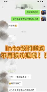 into预科缺勤‼️stage 2开始要取消visa了...