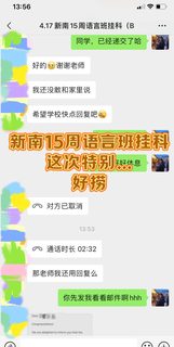 新南15周语言班挂科，忙了一晚上，发现...