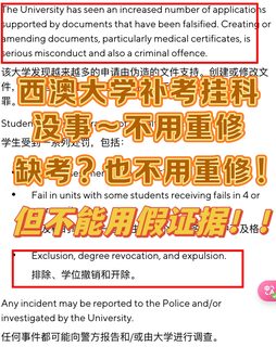西澳大学补考缺考or没考好__一个SC给你搞定