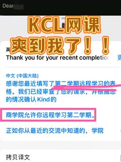 kcl线上课程，重生之我在国内上kcl的网课