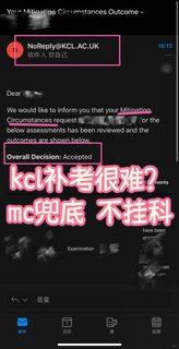 kcl补考难度好离谱…不申mc兜底真要挂科了