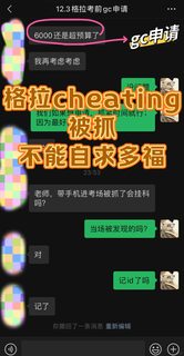 格拉考试cheating🤦‍♀️先别急着去求情...