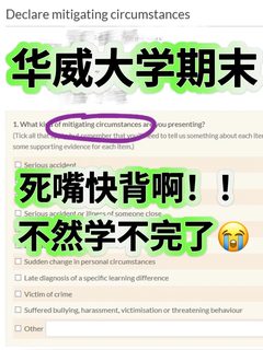 华威大学12月考试来不及复习😭快延期啊！！