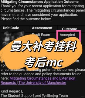 曼大补考还能再难点么…真不想挂科重修了