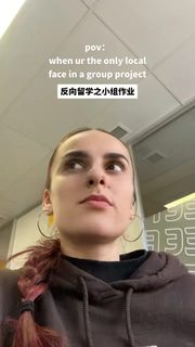 当你去留学 但小组都说中文