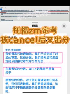 托福家考zm没出分…24h给你appeal搞定