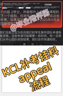 KCL补考挂科，不说废话：肝材料，开捞！