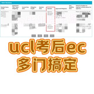 UCL补考ec申请经验‼️附成功case