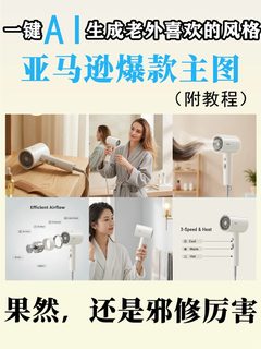 真的被这个AI作图工具惊到了！