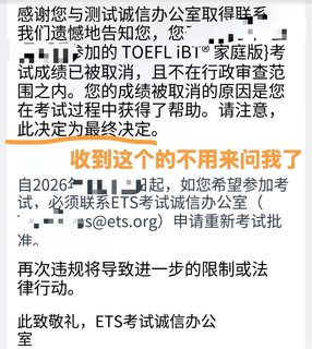 托福家考线下ke，被禁考，我可以申诉(2)