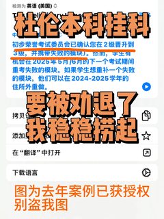 杜伦本科挂科超80学分，被劝退的我来捞