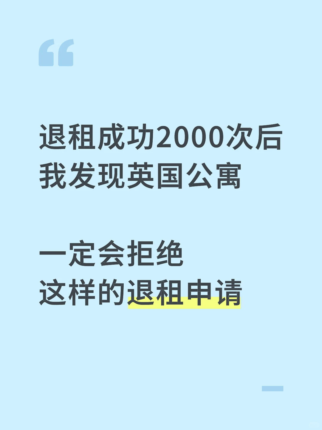 1、🚫退租被拒?这些理由公寓100%驳回! 2、✅英国退租秘诀:无效理由避坑指南 3、👋告别白耗!专业团队搞定… · 图文图片