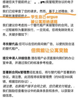 英国学生公寓，会拒绝什么样的退租申请(2)
