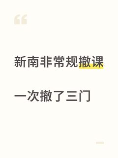 害怕挂科的进，unsw怒撤三门线下exam