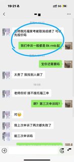 仇人看到我花6k去申诉托福，也该释怀了(3)