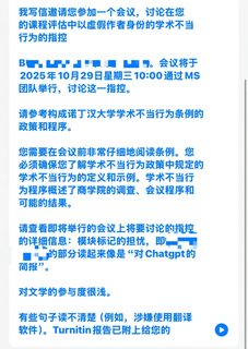 在诺丁汉因为用ai要上听证会，已速通(1)