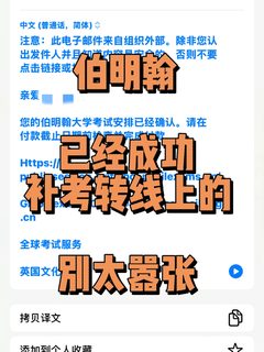 伯明翰八月补考转线上的，都给我小心点