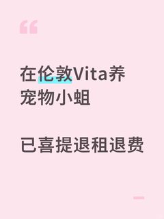 1、伦敦vita公寓遇蛆虫，退租1.6w胖秒到账！🐛 2、1.6w镑速退！留学生硬核申诉秘…