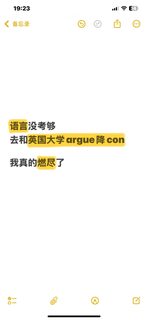 关于我argue降con，害学生永远去不了ucl这事