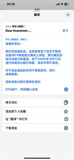 托福家考申诉成功mvp结算画面(1)