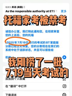 申ual，托福家考7_22禁考，我7_25恢复117分