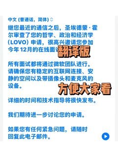 12_8牛津开始面试，12_2我给argue到面邀(1)