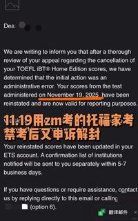 11_19托福家考用zm，被禁考一年，已申诉出分