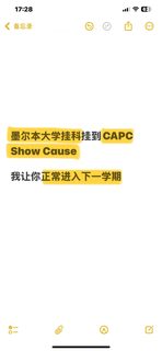 墨大挂太多，收到capc（show cause），我来捞