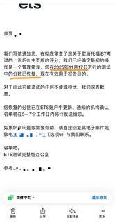 11_17用zm，托福家考被取消成绩，已申诉成功(1)
