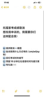 托福家考1_20递分前被取消？我恢复了！(3)