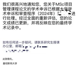 曼大管理学硕士毕业论文挂科，remark成功(1)
