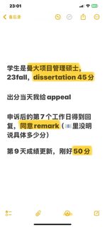 曼大管理学硕士毕业论文挂科，remark成功(2)