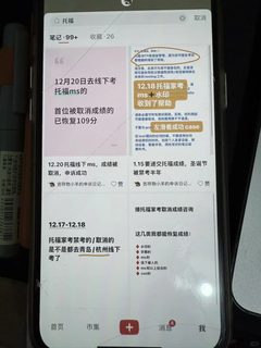 捞两个12_22考托福家考被取消，着急递分的崽(1)