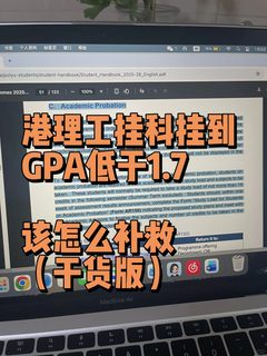 港理工挂了5门，怎样才能不退学(3)