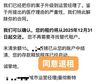 都休学了还不让退租啊？但我3天退掉曼城US(2)