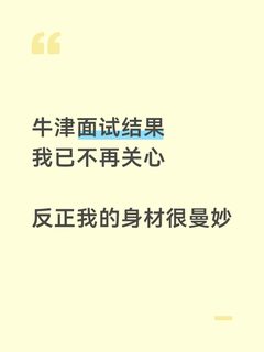 牛津在吗？我的身材很曼妙(1)