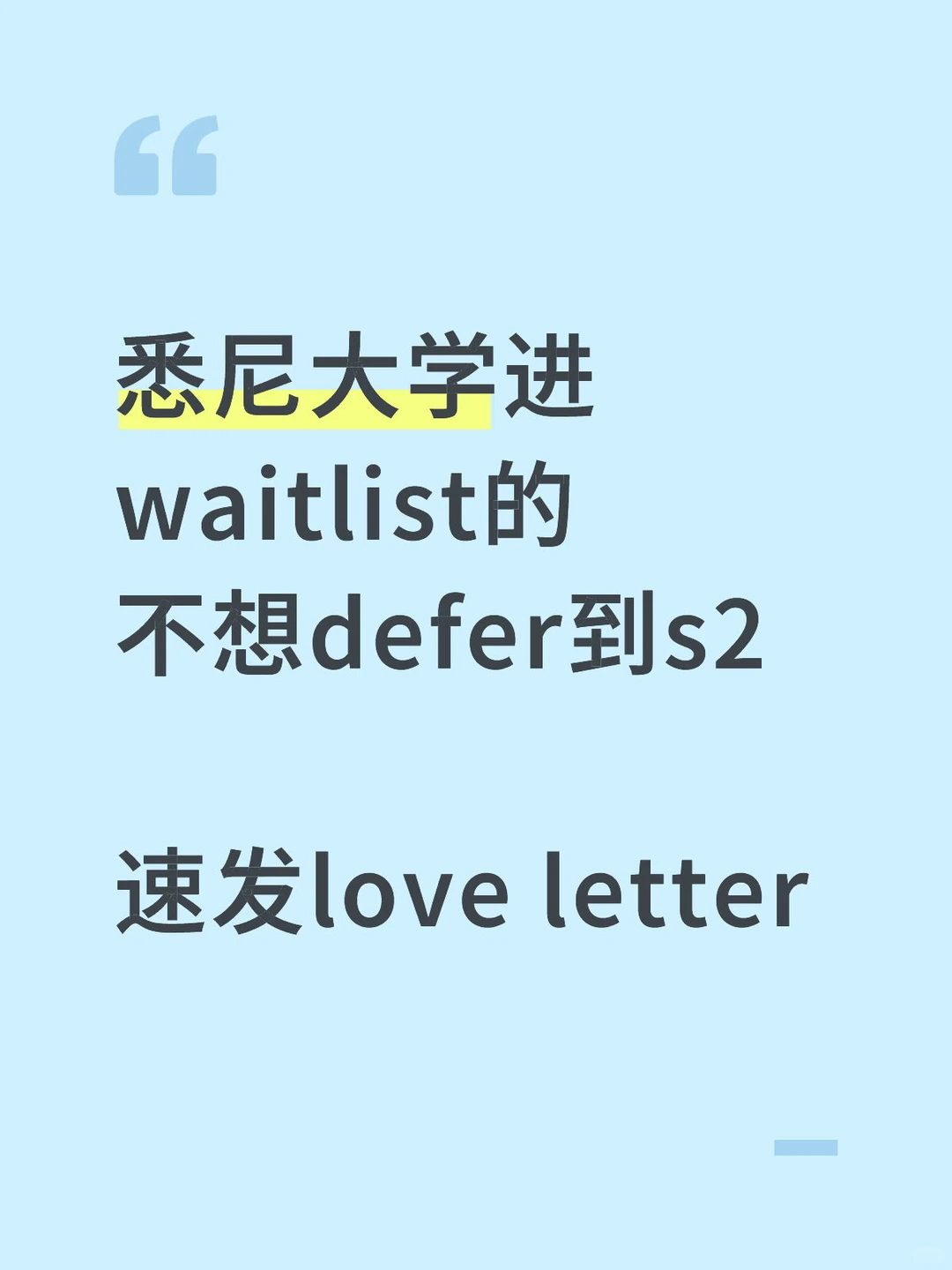1、Waitlist暴力上岸!💥悉尼大学Love Letter强攻秘籍 2、硬刚悉尼大学WL成功!💢双非89.… · 封面图片