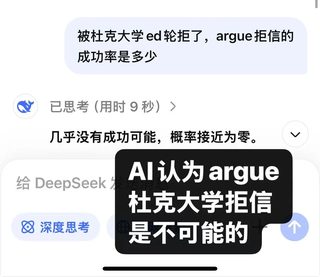 1、ED拒了？17个案例揭秘argue成功率💯 2、专治杜克拒信，包你argue一次成功🔥…