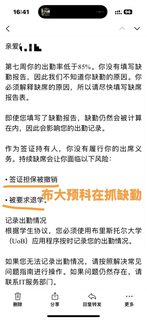 1、布大预科出勤红线⚠️低于70%就劝退？ 2、缺勤申诉稳赢秘诀✨免听证保签证 3、救命！…
