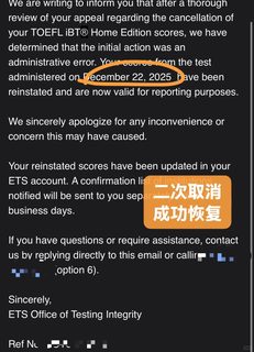 托福家考换号考，二次取消成绩，也就我能恢复(2)