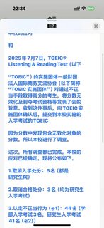 日本托业又在取消成绩，大学正在倒查中(4)