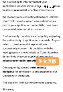 托福成绩被取消，又被美国大学告知永不录用(4)