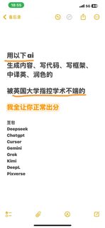 英国大学用ai被指控学术不端，我全都能捞(3)