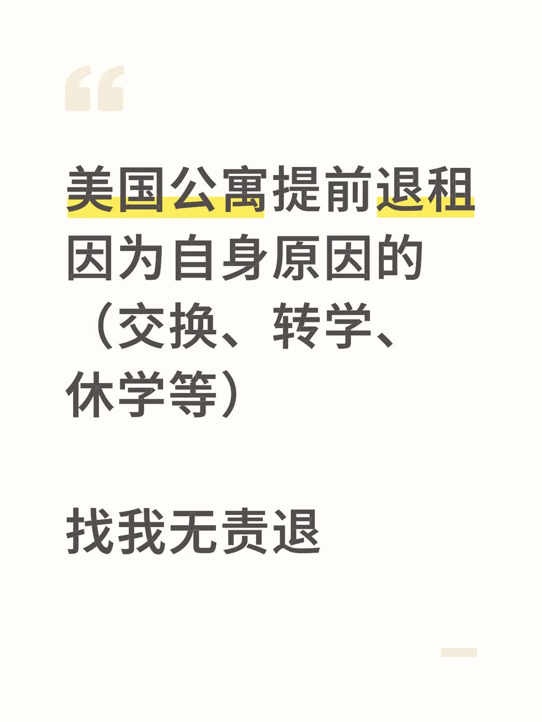 纽约公寓6k罚金,lease先过一遍 · 图文图片